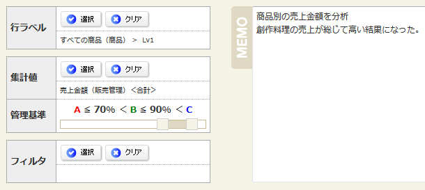 ABC分析の設定