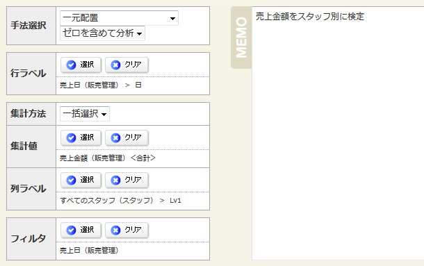 分散分析の設定