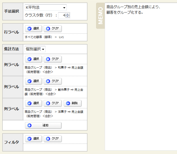 クラスター分析の設定