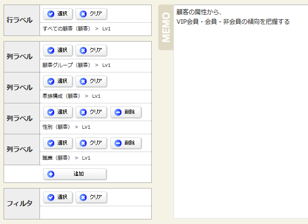 コレスポンデンス分析の設定