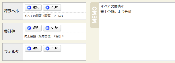 デシル分析の設定