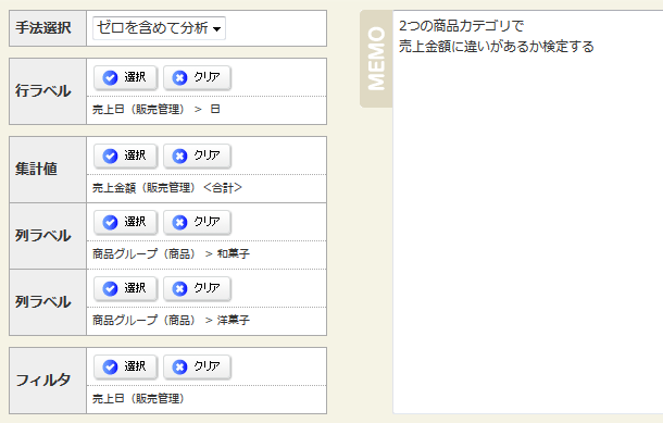 F検定 t検定の設定