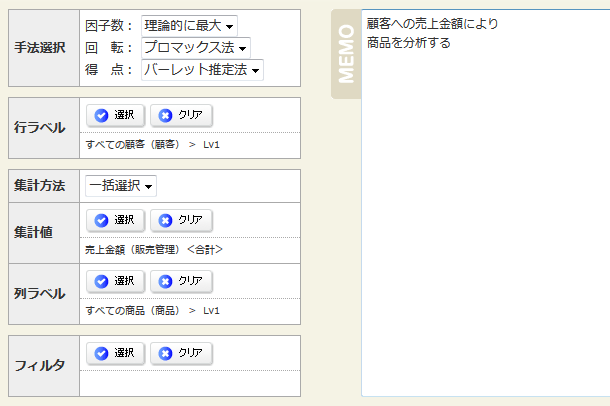 因子分析の設定