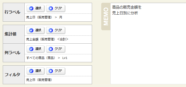 多次元分析の設定