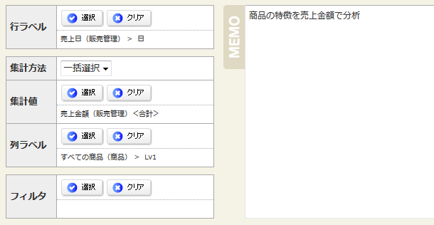 主成分分析の設定