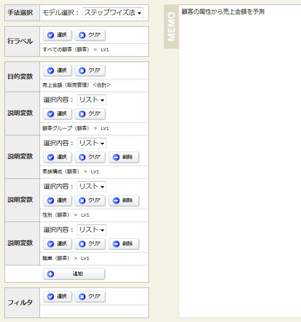 回帰分析の設定