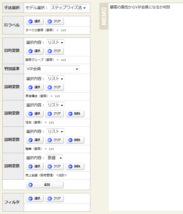 回帰分析の設定