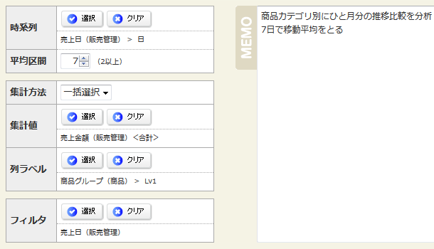 時系列推移比較の設定