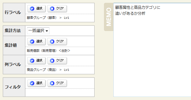 カイ2乗検定の設定