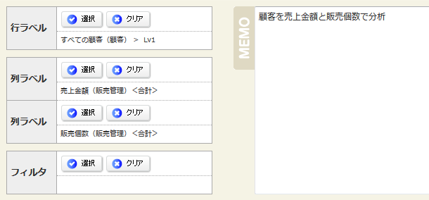 Zスコア比較の設定