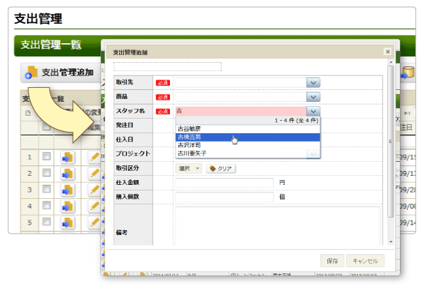 支出管理の登録