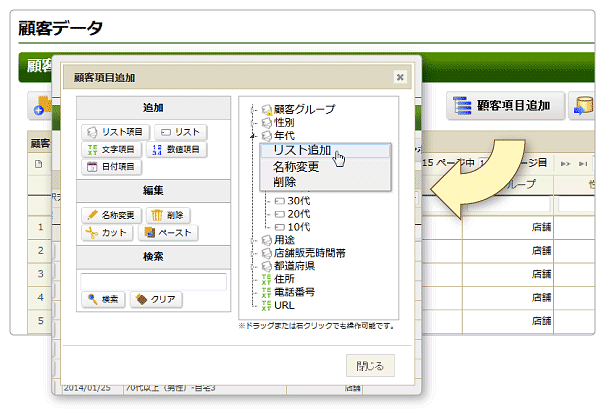 顧客データの項目追加