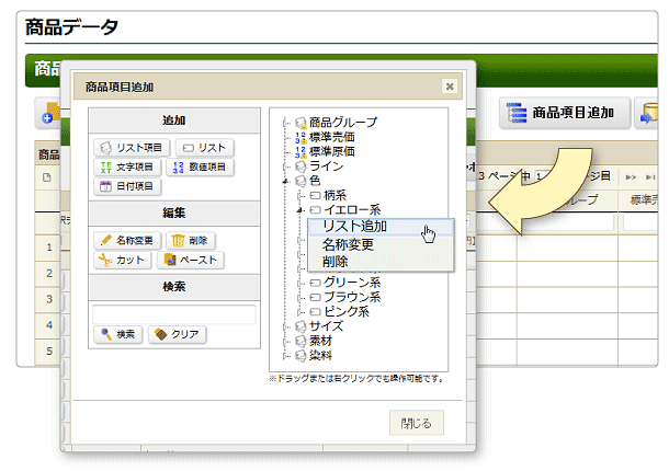 商品データの項目追加