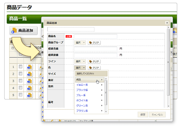 商品データの登録