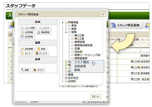 スタッフデータの項目追加