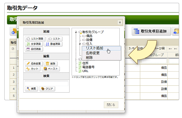 取引先データの項目追加