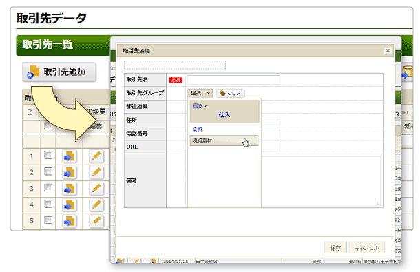 取引先データの登録