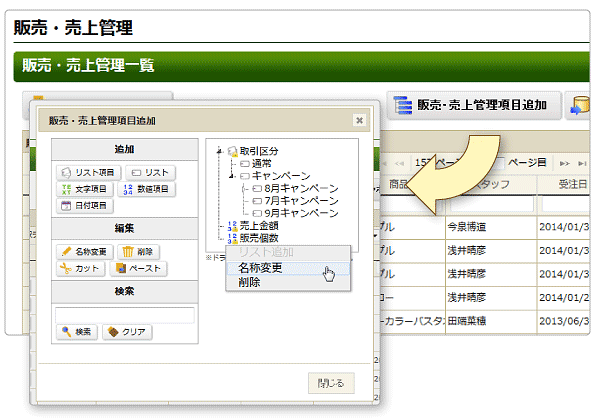 支出管理の項目追加