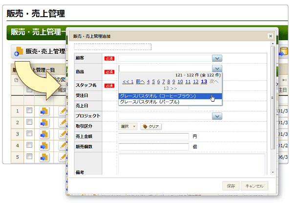 支出管理の登録